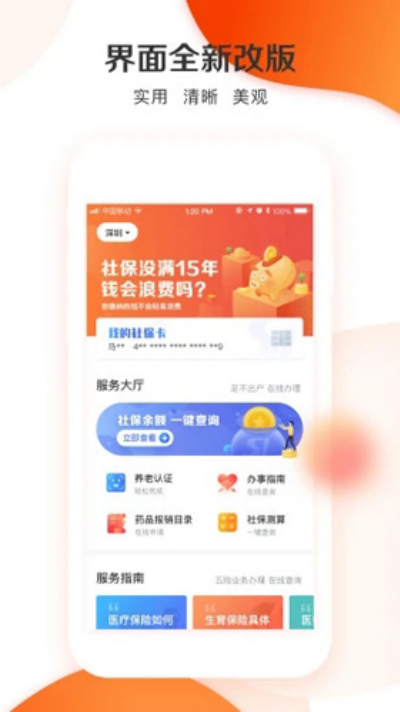 城市一账通app最新版本 城市一账通app最新版本