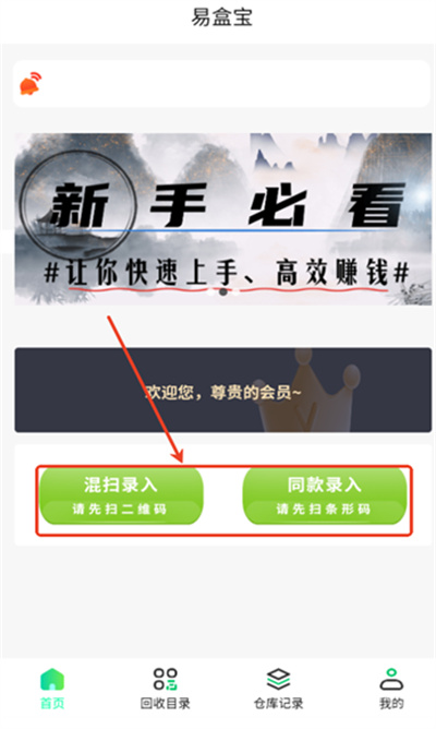 易盒宝软件手机版 易盒宝软件手机版