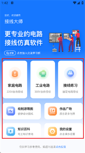接线大师电路仿真软件 接线大师电路仿真软件