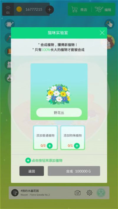 我的水晶花园无广告版 我的水晶花园无广告版