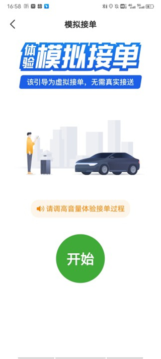 优e出租车司机端软件 优e出租车司机端软件