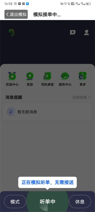 优e出租车司机端软件 优e出租车司机端软件