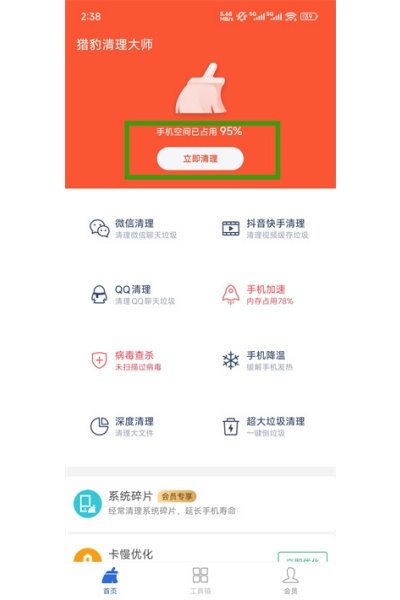 猎豹清理大师官方正版 猎豹清理大师官方正版