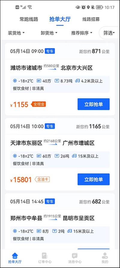 冷运宝司机版安卓版 冷运宝司机版安卓版