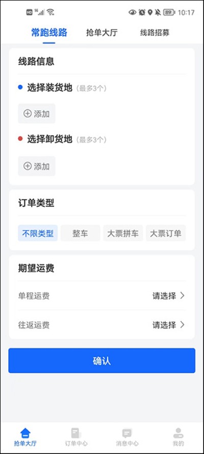 冷运宝司机版安卓版 冷运宝司机版安卓版