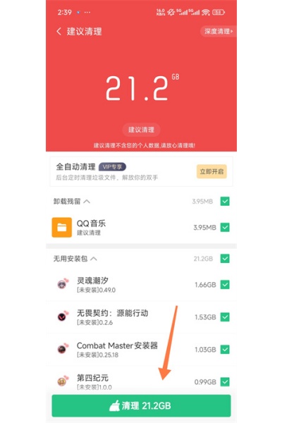 猎豹清理大师官方正版 猎豹清理大师官方正版