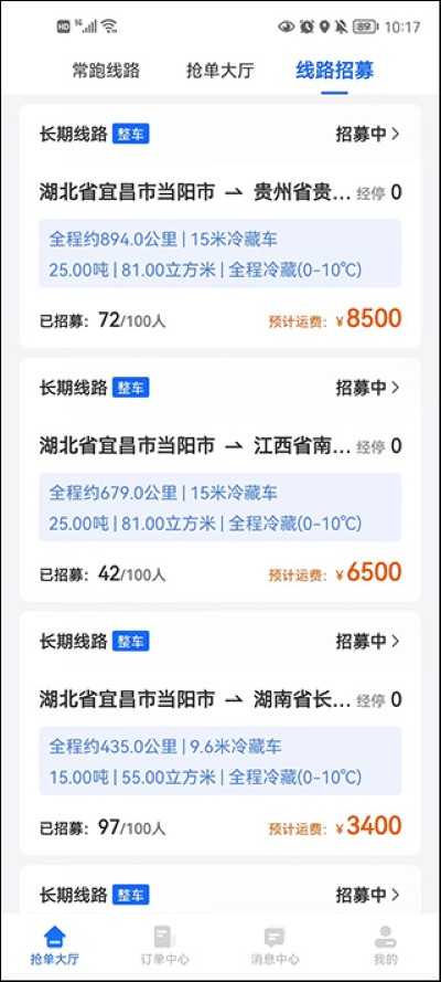 冷运宝司机版安卓版 冷运宝司机版安卓版