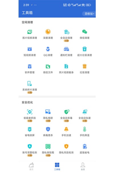 猎豹清理大师官方正版 猎豹清理大师官方正版