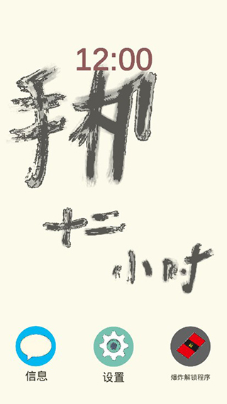 手机十二小时 手机十二小时
