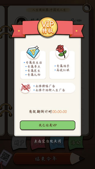 人生模拟器中国式人生无限金币版 人生模拟器中国式人生无限金币版