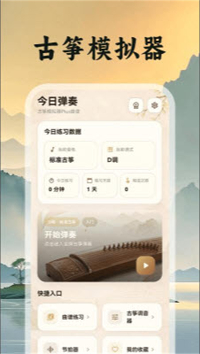 古筝模拟器Plus曲谱 古筝模拟器Plus曲谱