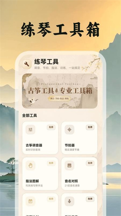 古筝模拟器Plus曲谱 古筝模拟器Plus曲谱