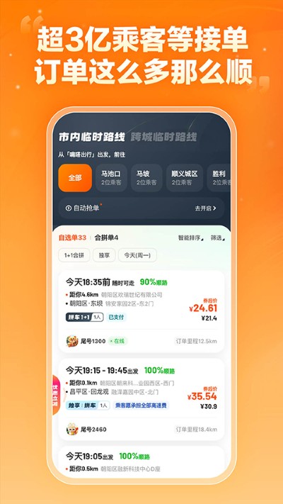 嘀嗒车主老版本 嘀嗒车主老版本