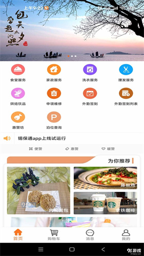锡保通app 锡保通app