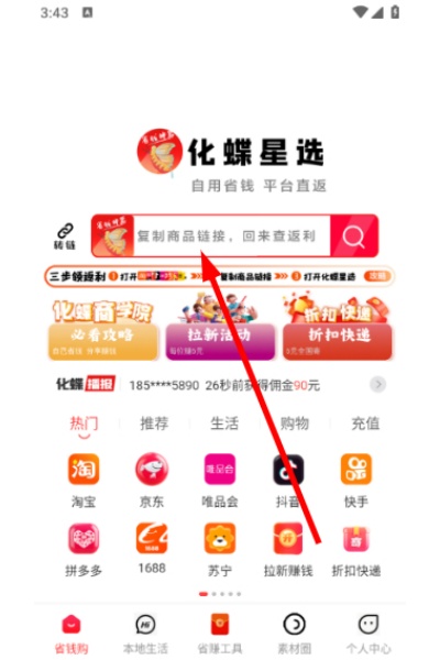 化蝶星选app 化蝶星选app