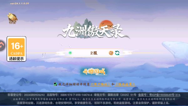 九洲傲天录 九洲傲天录