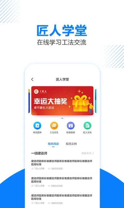 工匠人软件最新版 工匠人软件最新版