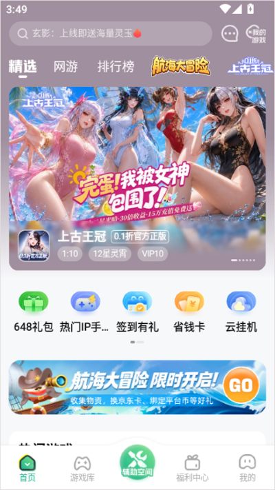 嗨游社游戏盒 嗨游社游戏盒