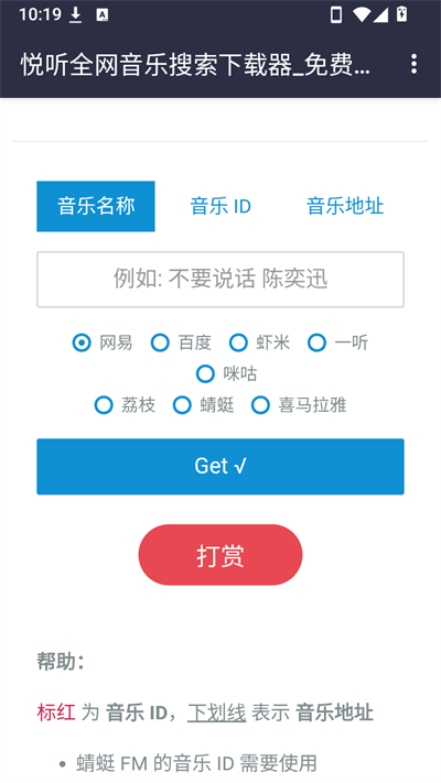 悦听音乐下载器 悦听音乐下载器