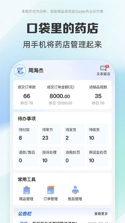 药房网商城app 药房网商城app