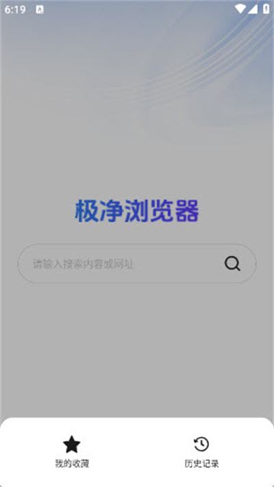 极净浏览器 极净浏览器