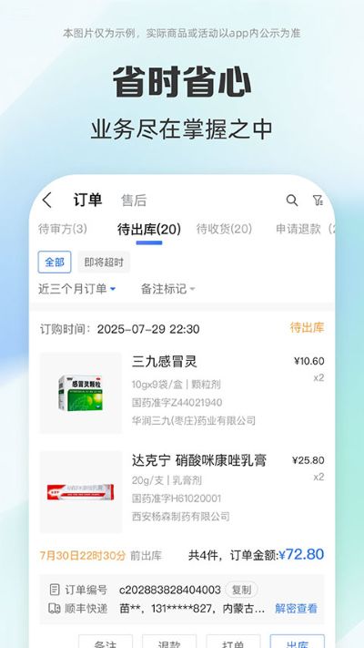 药房网商城app 药房网商城app