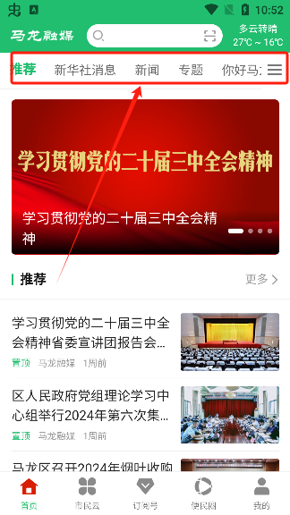 马龙融媒安卓版 马龙融媒安卓版