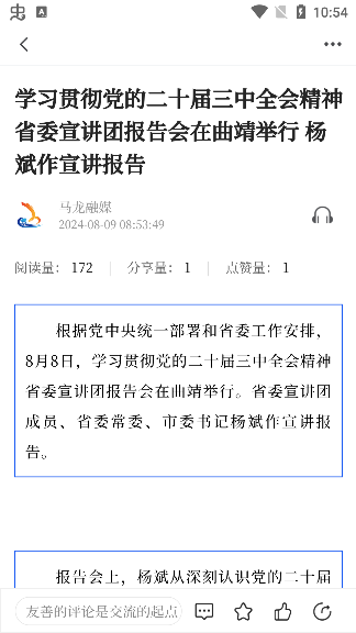 马龙融媒安卓版 马龙融媒安卓版