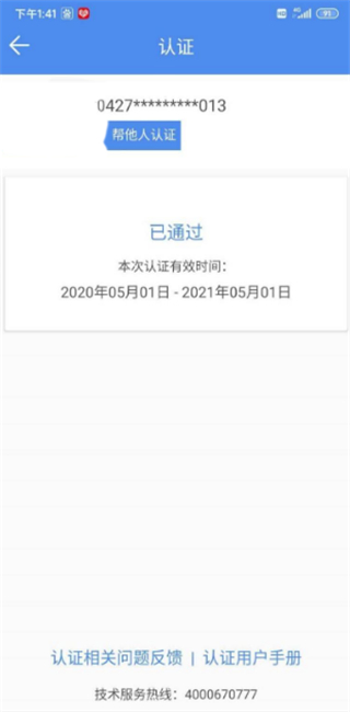 山西民生养老认证 山西民生养老认证