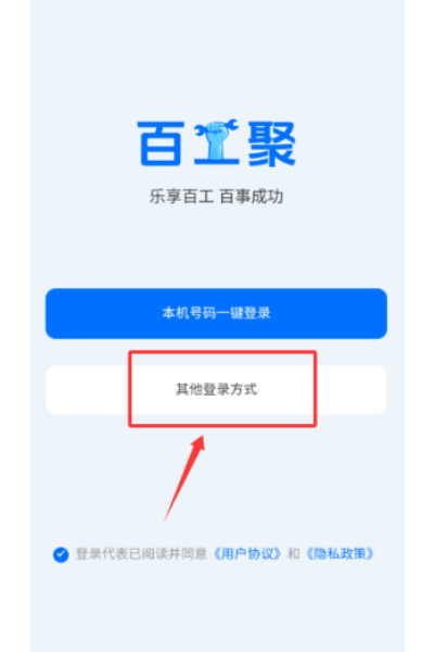 百工聚app 百工聚app