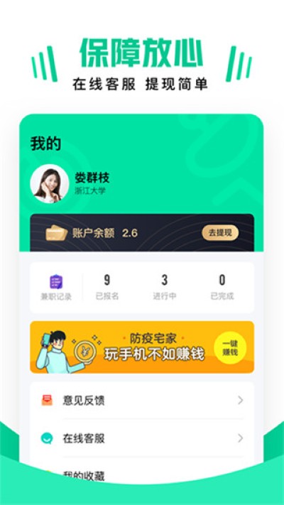 兼职雷达宅家赚钱app最新版 兼职雷达宅家赚钱app最新版