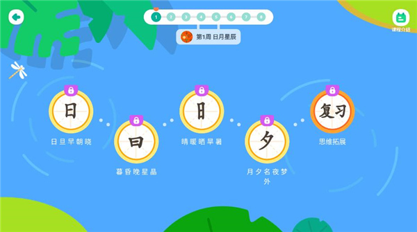 小小常爱识字手机版 小小常爱识字手机版
