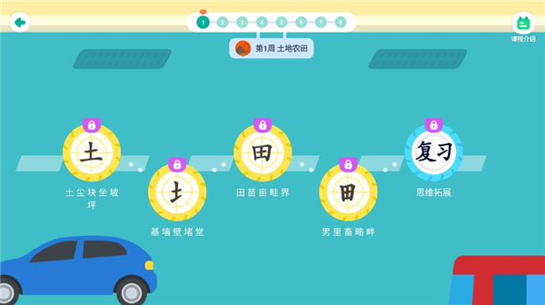 小小常爱识字手机版 小小常爱识字手机版
