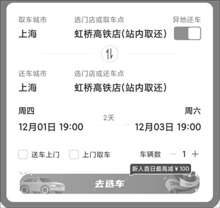 һ���⳵app�ֻ���