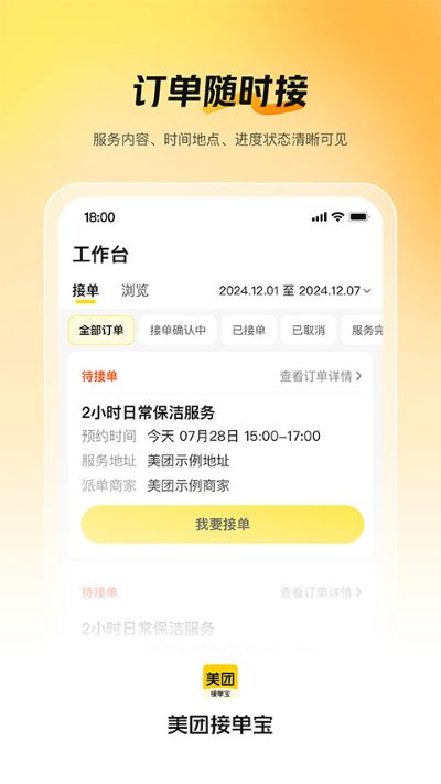 美团接单宝 美团接单宝