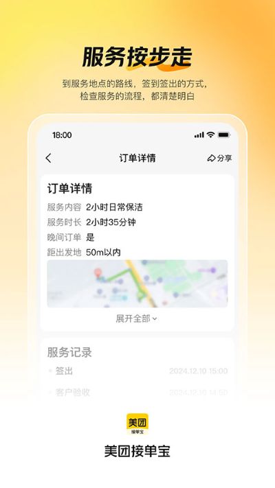 美团接单宝 美团接单宝