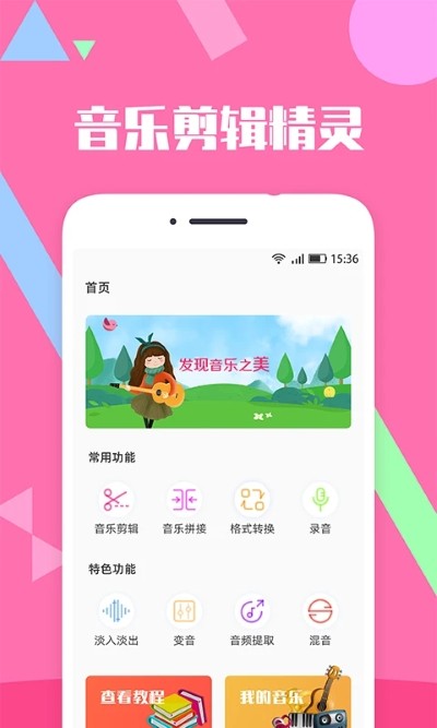 音乐剪辑精灵软件 音乐剪辑精灵软件