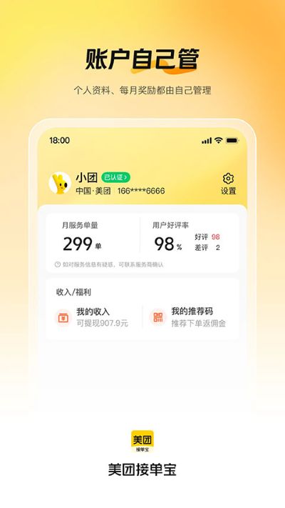 美团接单宝 美团接单宝