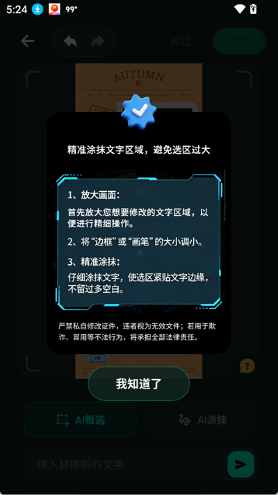 无痕改字软件免费 无痕改字软件免费