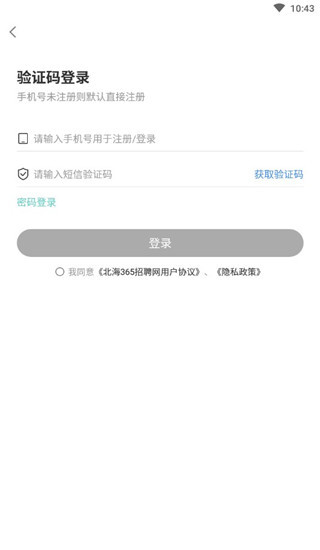 北海365招聘网 北海365招聘网