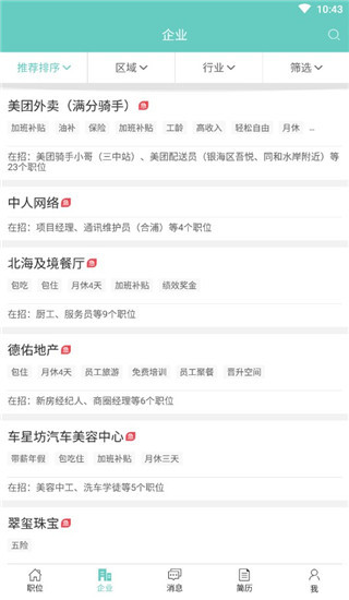 北海365招聘网 北海365招聘网