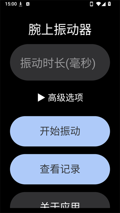 腕上振动器 腕上振动器