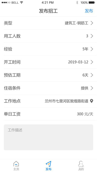 易招工平台 易招工平台