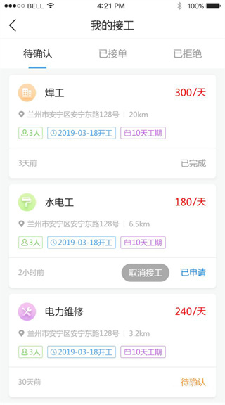 易招工平台 易招工平台