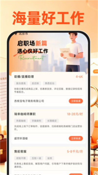 附近求职找工作 附近求职找工作