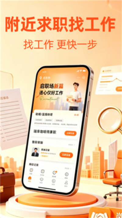 附近求职找工作 附近求职找工作