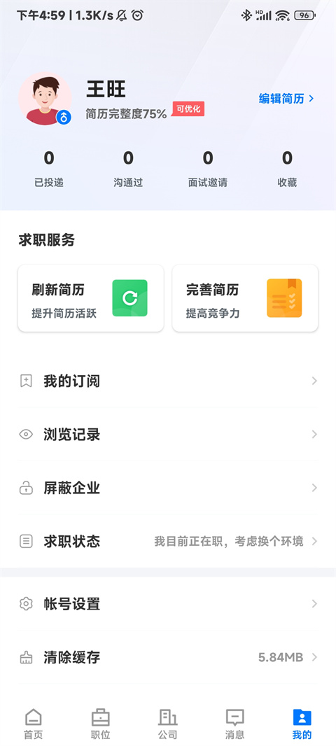 衡水招聘网 衡水招聘网