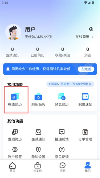 长沙市人才网 长沙市人才网