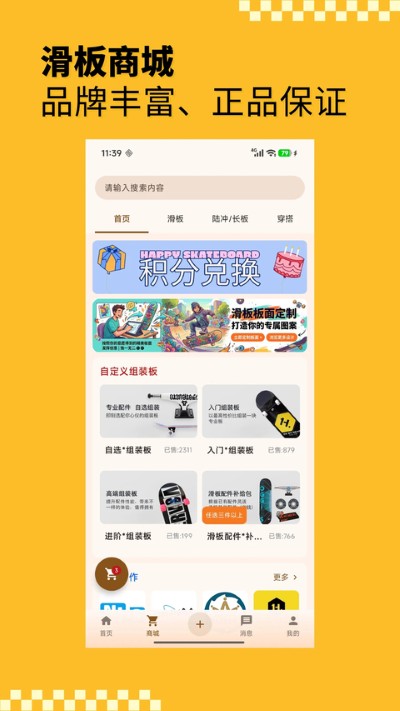 滑板圈app官方 滑板圈app官方
