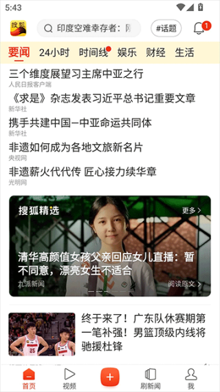搜狐新闻 搜狐新闻